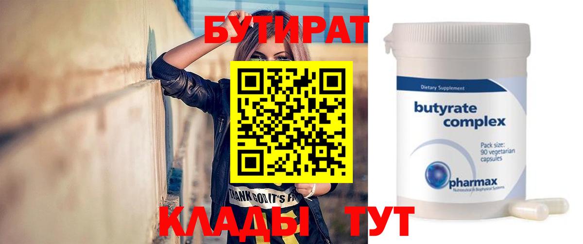 Стрежевой  Бутират  Вход с VPN  БУТИРАТ 1.4BDO 