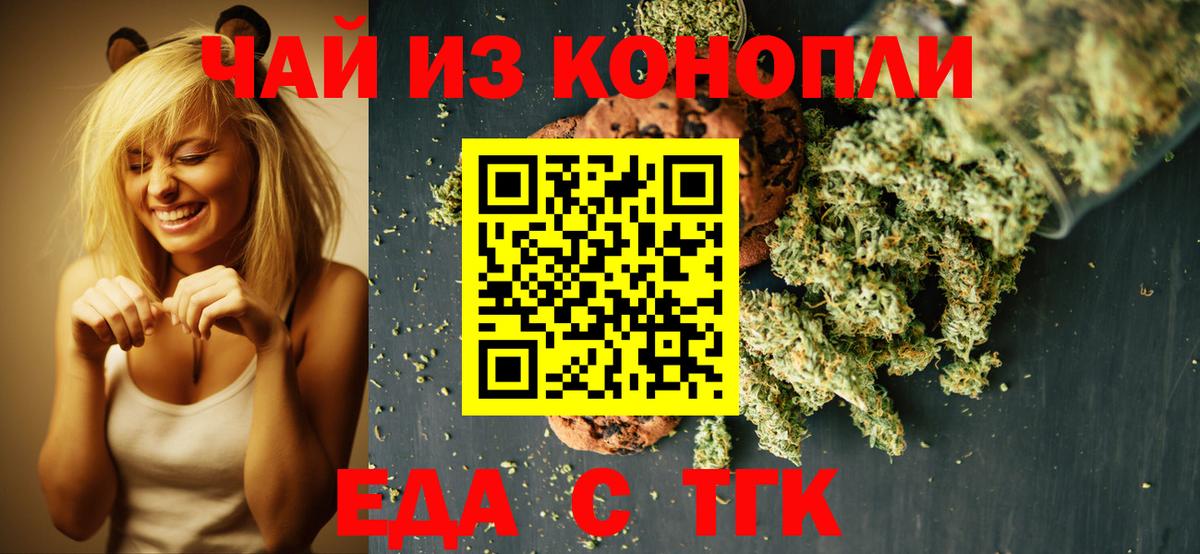 Стрежевой  Печенье с ТГК марихуана  Вход с VPN 