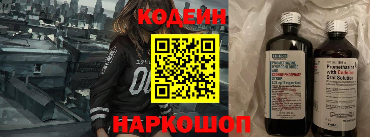 Кодеин напиток Lean (лин) Стрежевой