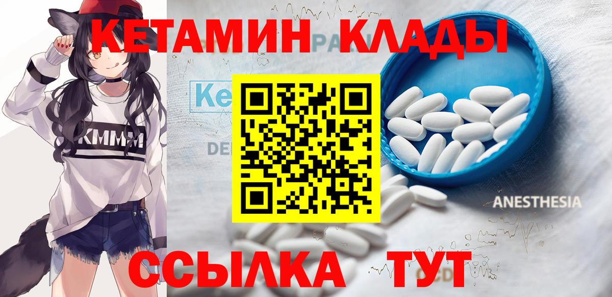 Стрежевой  Кетамин VHQ  Вход с VPN 