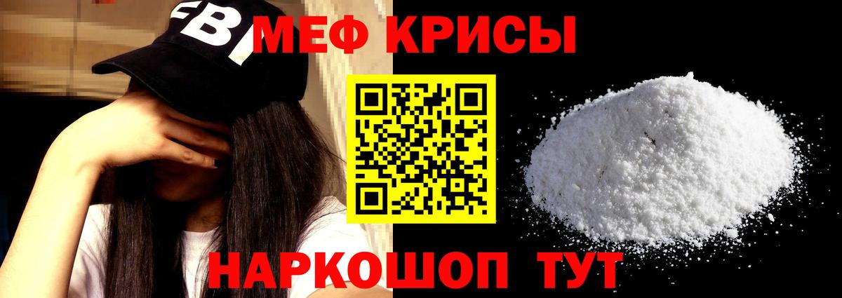 Меф мяу мяу мука Стрежевой