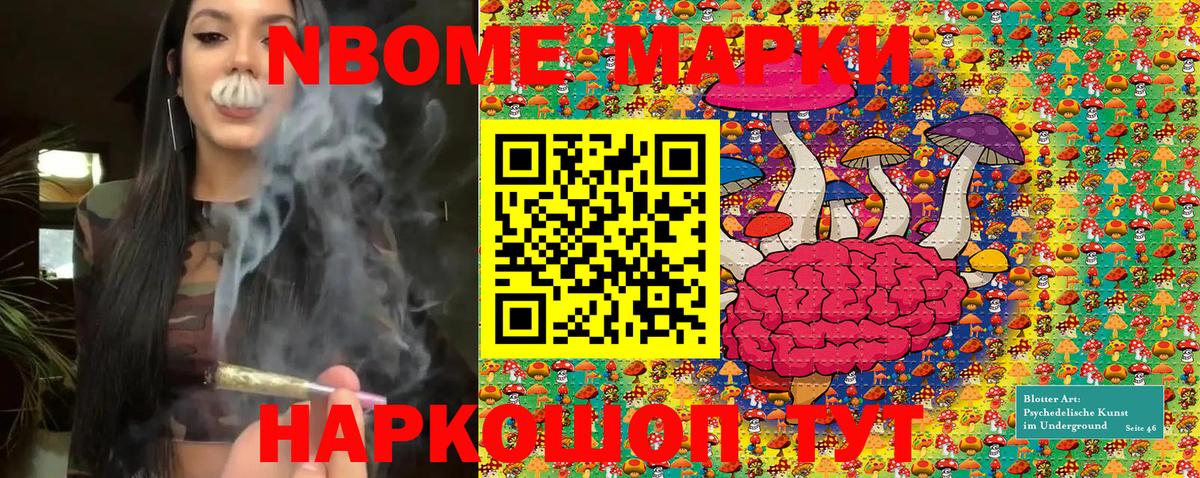 Марки N-bome 1,5мг Стрежевой