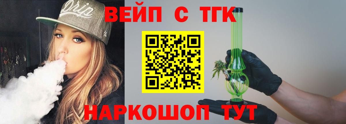 Дистиллят ТГК вейп  цены наркотик  Стрежевой  ТГК жижа  Вход с VPN 